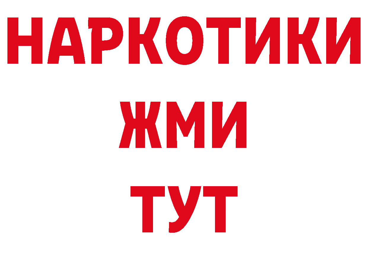 БУТИРАТ BDO 33% рабочий сайт сайты даркнета MEGA Первоуральск